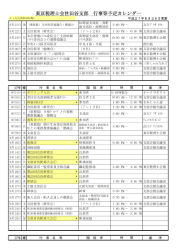 東京税理士会世田谷支部 行事等予定カレンダー
