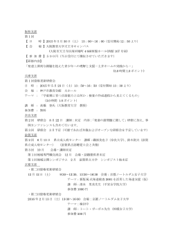 阪和支部 第 1 回 【 日 時 】2015 年5月 30 日（土） 13：00～16：00（受付