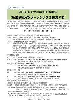 効果的なインターンシップを追及する