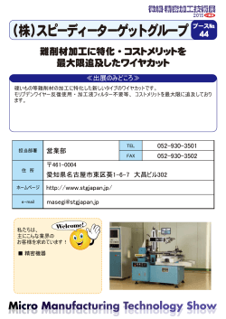 （株）スピーディーターゲットグループ