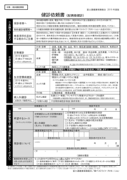 健診依頼書（配偶者健診）