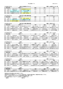日程表