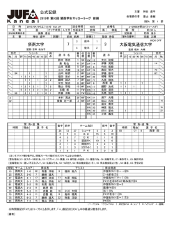 公式記録 摂南大学 大阪電気通信大学 7 3