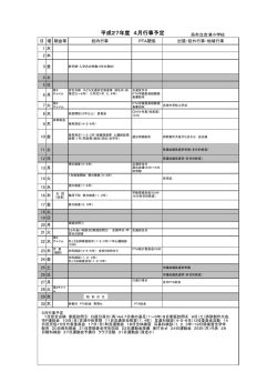 行事予定