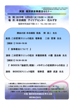 日 時：2015年 6月9日（火）19:00 ～ 20:30 場 所：牟田病院 デイケア