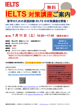 IELTS対策講座案内 - 岡山大学 グローバル・パートナーズ