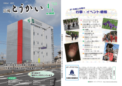 広報 - 東海市