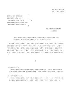 一部改正について