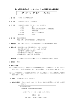 h27タグラグビー大会実施要項 - 石川県ラグビーフットボール協会
