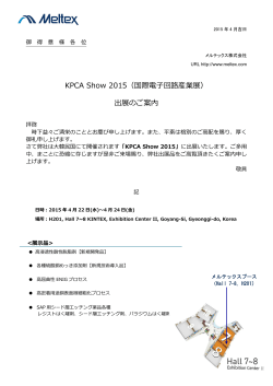KPCA Show 2015（国際電子回路産業展） 出展のご案内