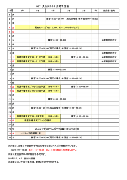 H27 貴生川SSS 月間予定表 4月