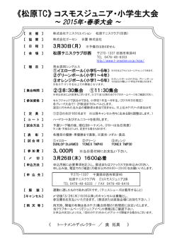 コスモスJr 要綱 2015-3