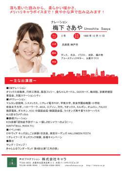 梅下 さあや Umeshita Saaya