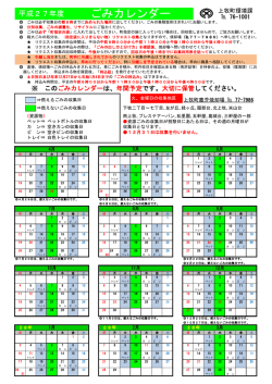 上牧町ごみカレンダー平成27年度火・金曜日回収地区