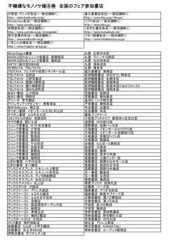 不機嫌なモノノケ庵④巻 全国のフェア参加書店