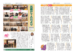 五農PTAだより五農PTAだより五農PTAだより