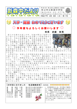学校だより1号 - 秩父小中学校