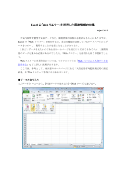 Excel の「Web クエリー」を活用した環境情報の収集