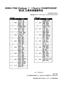 HEIWA・PGM Challenge Ⅰ ～Road to CHAMPIONSHIP 第2回 主催
