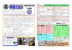 4月号 - ホーム/三郷市教育委員会