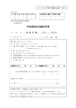 治癒証明書2015 - 清真学園高等学校・中学校