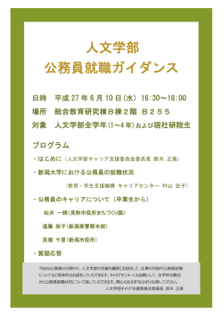 ポスターPDF - 新潟大学人文学部