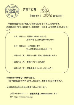 子育て広場 - 結城明照保育園