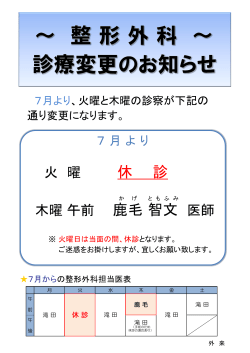 7月より 整形外科 診療日の変更