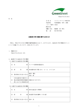 公認会計士等の異動に関するお知らせ