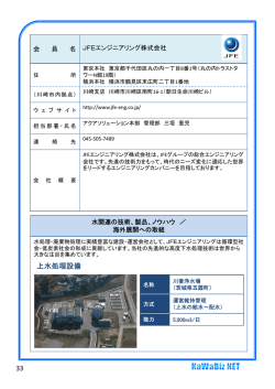 JFEエンジニアリング株式会社