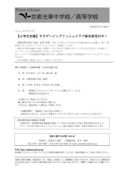 【小学生対象】サタデーイングリッシュクラブ参加者