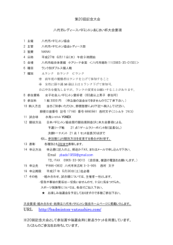 要項 - 八代市バドミントン協会