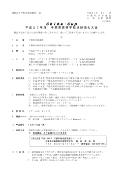 Taro-3-27 要項(CHIBA CUP).jtd