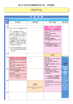 プログラム - 日本医療機器学会