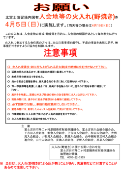 北富士演習場内国有入会地等の火入れ - 富士吉田市外ニヶ村恩賜県有