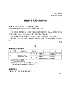 検査内容変更のお知らせ [ ---- ]Major BCR