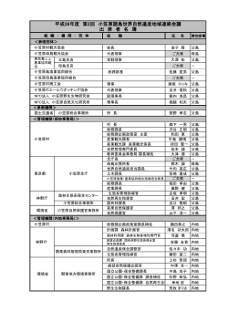 出席者名簿・座席表 - 小笠原自然情報センター