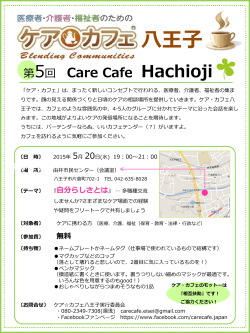 Care Cafe Hachioji 八王子