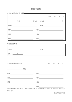 材料出庫票