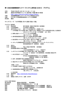 プログラム - 内閣府認証 特定非営利活動法人 広域連携医療福祉