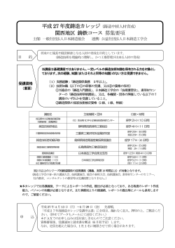 募集要項 (PDF版) - 社団法人・日本鋳造協会