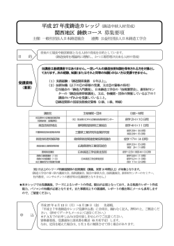 募集要項 (PDF版) - 社団法人・日本鋳造協会