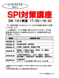SPI対策講座 （17：00～18：20）