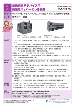 最先端電子デバイス用高性能ウェハーめっき装置