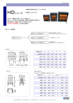 HDシリーズ