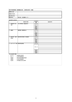 設計内容説明書（長期優良住宅）【併用住宅用&minus;共通】