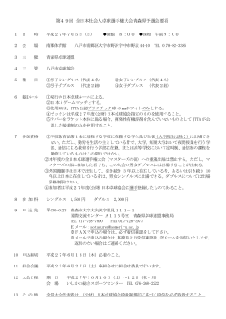 第49回 全日本社会人卓球選手権大会青森県予選会