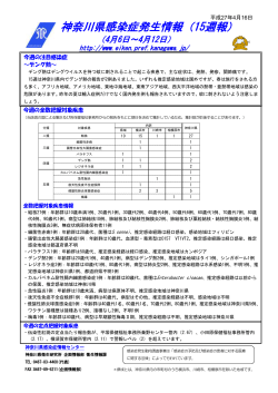 PDF版 - 神奈川県衛生研究所