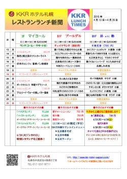 レストランランチ新聞 KKR