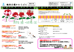鶴舞公園かわらばん 平成27年4月21日発行
